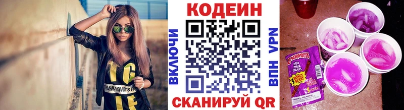 Codein напиток Lean (лин) Мыски